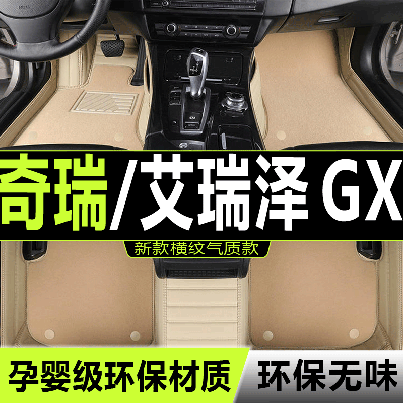 适用2019/2021款奇瑞艾瑞泽GX专用全包围汽车脚垫大包围冠军版PRO