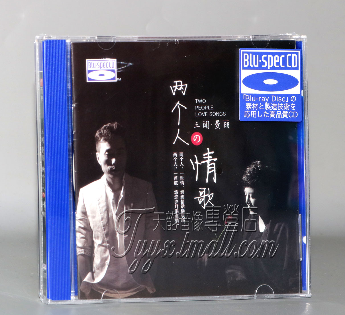 听天下唱片 王闻 曼丽 两个人的情歌 蓝光BSCD高音质HIFI试音CD碟