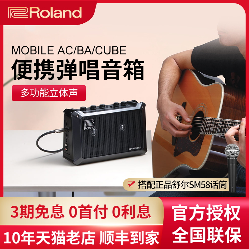 Roland罗兰音箱Mobile AC Cube多功能便携民谣木吉他弹唱音响
