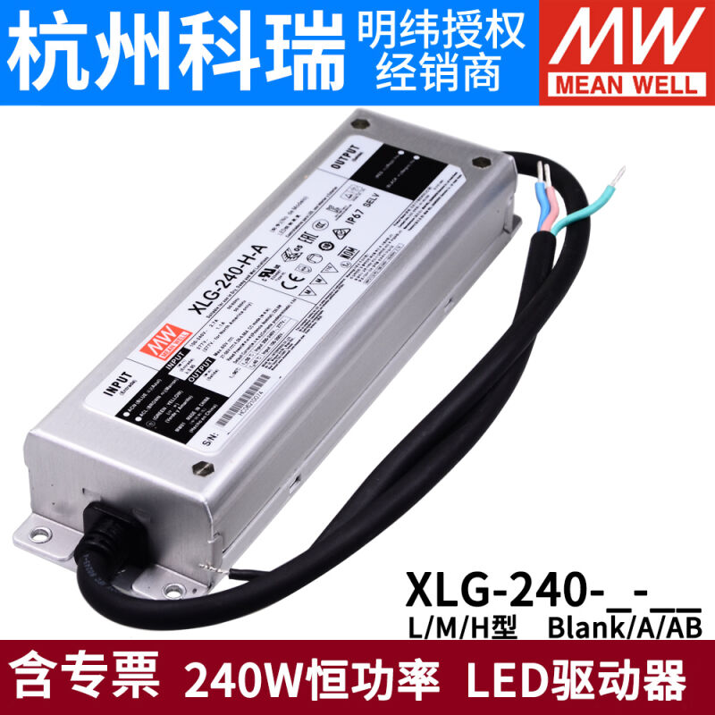 戚迹台湾LED电源XLG-240-H/M/L恒功率A/AB型户外防水带PFC驱动器X