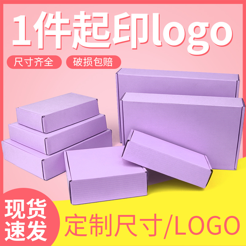 紫色飞机盒 3层瓦楞纸包装明星出卡咕卡通用运输邮政小纸箱打包盒