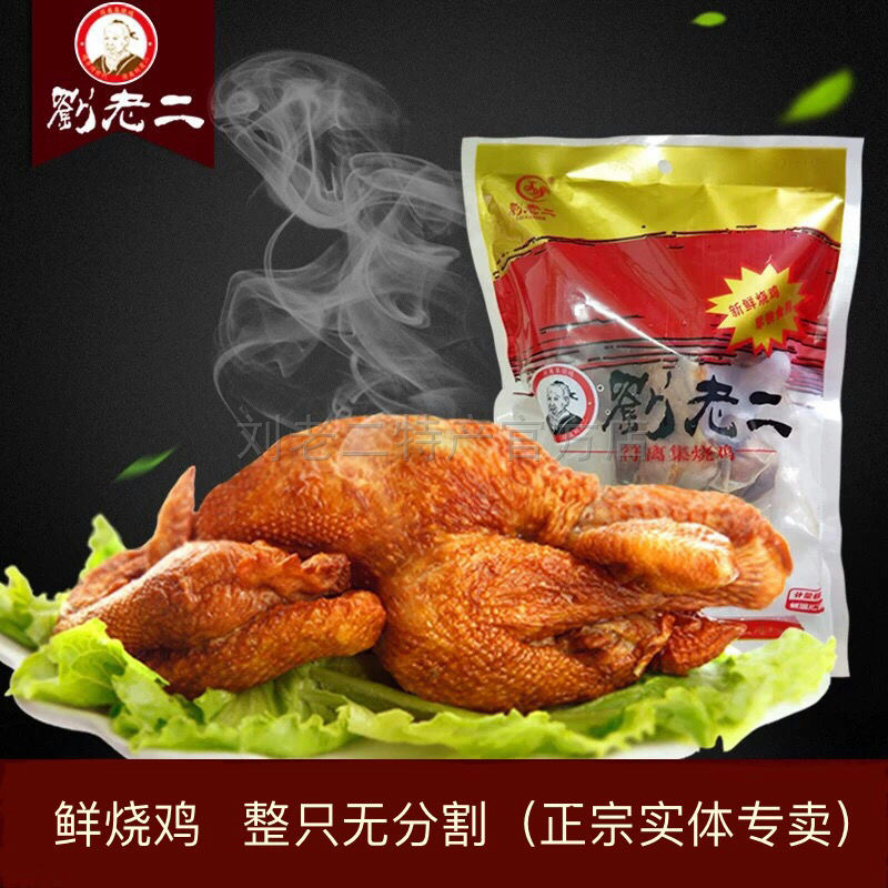符离集刘老二特产鲜烧鸡全鸡整只扒鸡700克1只卤味鸡肉零食熟食