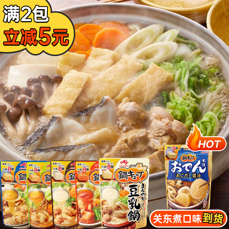 日本进口味之素关东煮汤料汤底高汤豆乳火锅料日式浓汤宝小包装