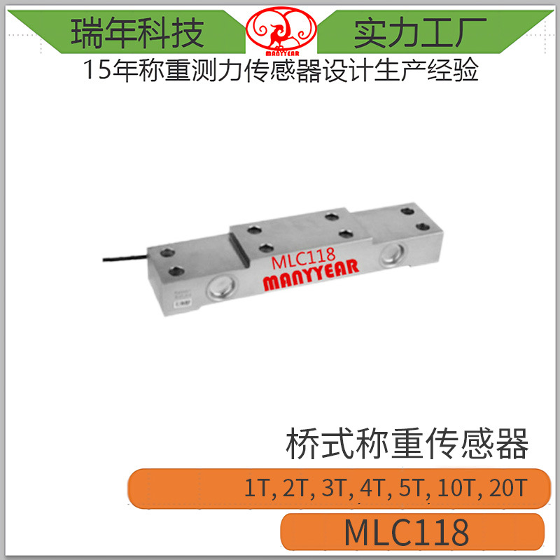 MLC118桥式称重传感器 电梯载重传感器汽车衡检测称重传感器