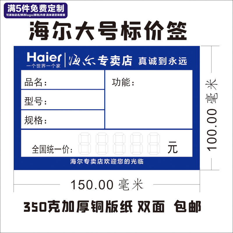 定制印章15x10cm大号 海尔空调热水器厨电专卖店 标价签价目表格
