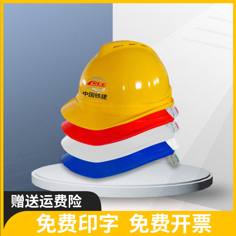 工地安全帽国标工作帽工地头盔安全帽定制logo印字白色防摔电工程