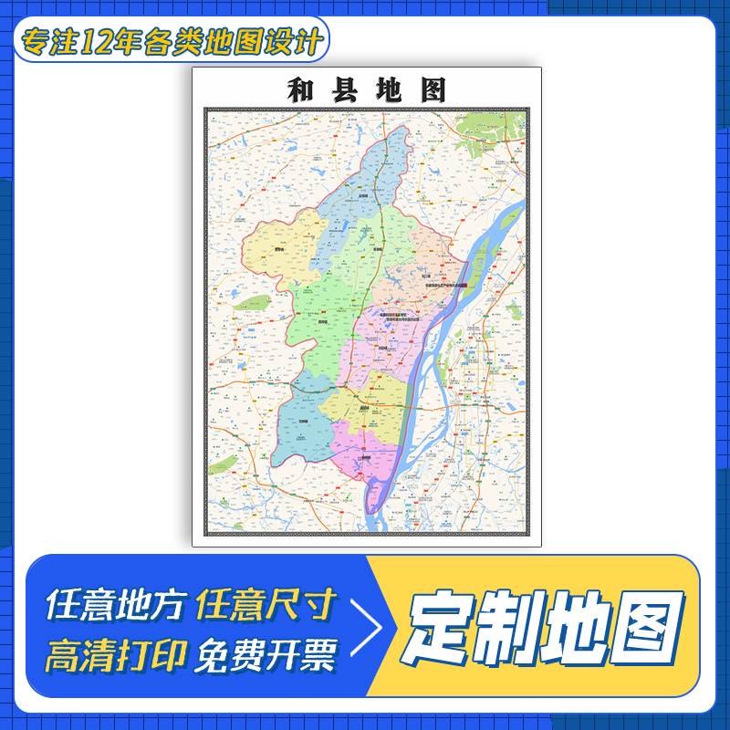 和县地图1.1m安徽省马鞍山市交通行政区域颜色划分防水新款贴图