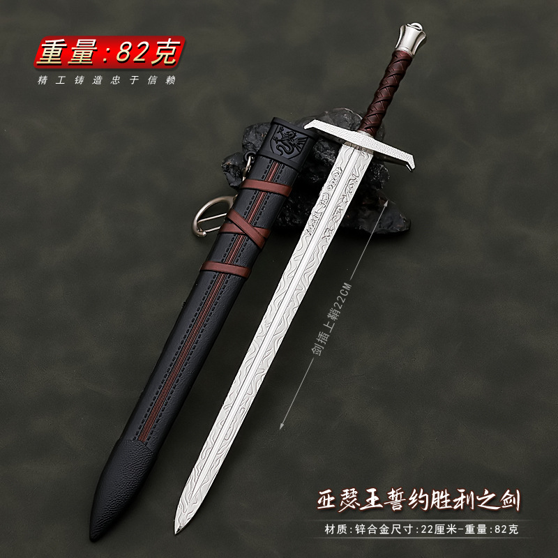 亚瑟王斗兽争霸誓约胜利之剑22CM带鞘金属武器模型工艺品收藏摆件