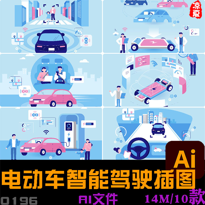 手绘卡通科技环保智能驾驶电动汽车宣传插图海报ai矢量设计素材