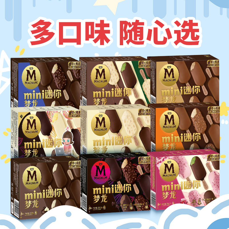 【单盒】和路雪迷你梦龙家庭冰淇淋梦龙巧克力香草冰激凌盒装/6支