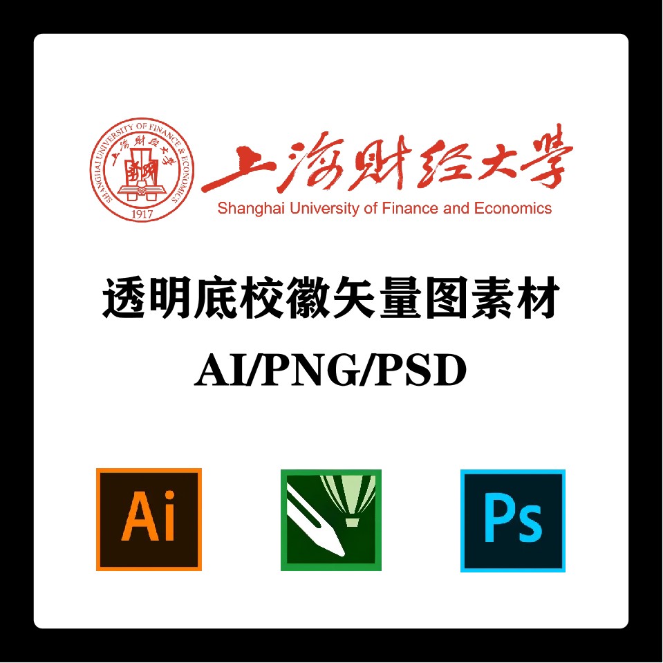 上海财经大学校徽高清无水印LOGO上财透明底PPT标识AI矢量设计PSD