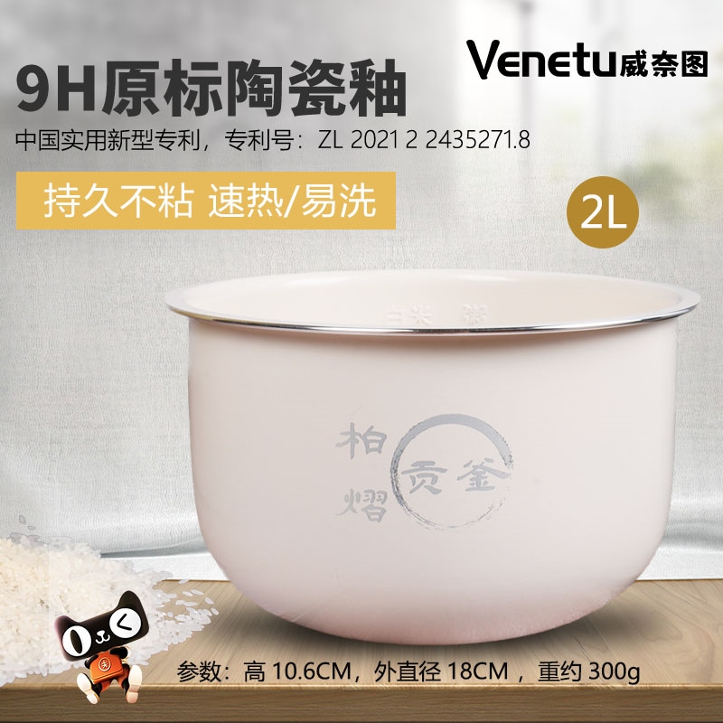 威奈图陶瓷釉内胆适用于飞利浦电饭煲HD3160/HD3161不粘内锅2L升