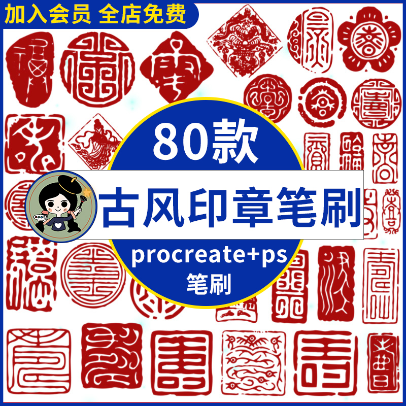 中国procreate水墨ps子红色风古风篆刻传统古代图章笔刷笔刷