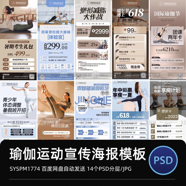 瑜伽健身开业活动电子版宣传海报广告平面设计PS模板素材集合下载