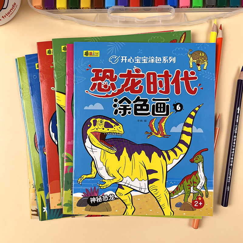 宝宝恐龙涂色本男孩涂鸦填色书幼儿园儿童绘画画本简笔画学画套装