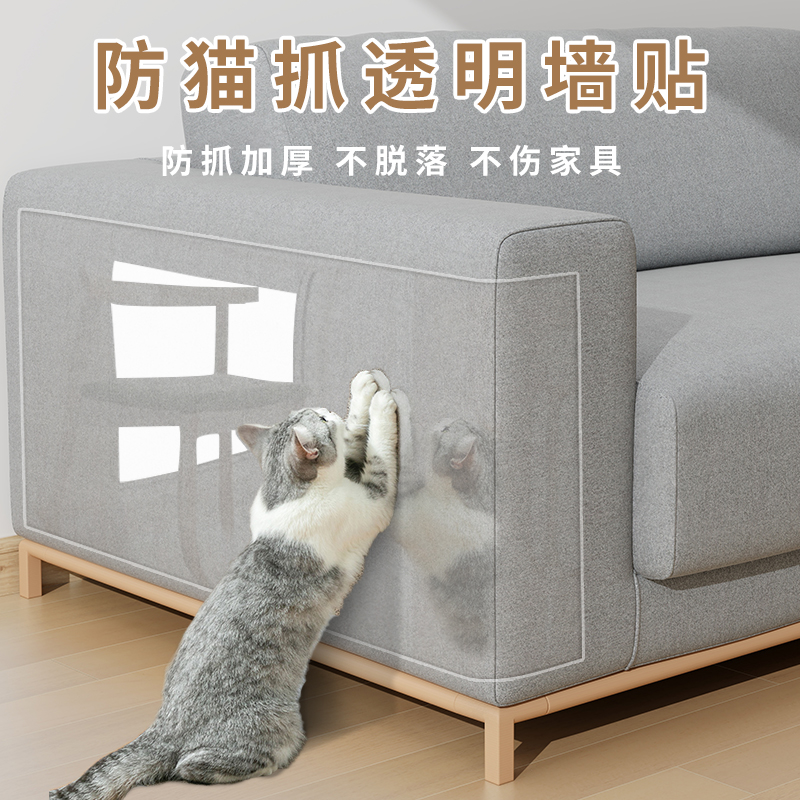 防猫抓墙贴透明沙发保护膜不伤墙专用床罩墙布墙纸护墙贴防脏自粘