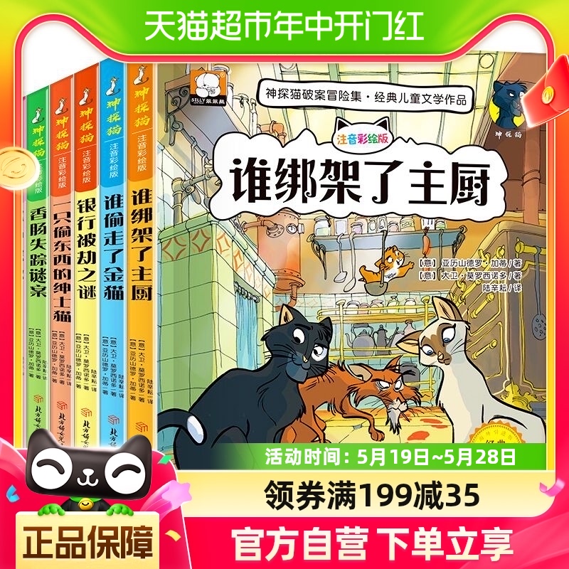 全6册神探猫破案冒险集 6-7-9-12周岁带拼音注音彩绘版儿童文学