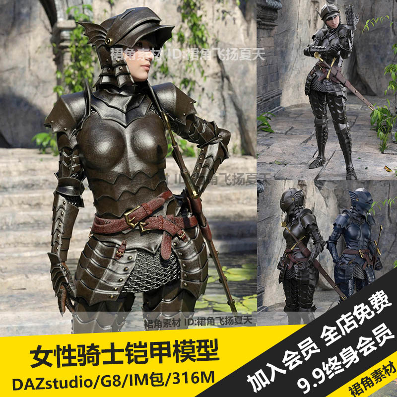 DAZ3D 中世纪女性骑士剑士护卫铠甲盔甲服装套装模型 游戏3d素材