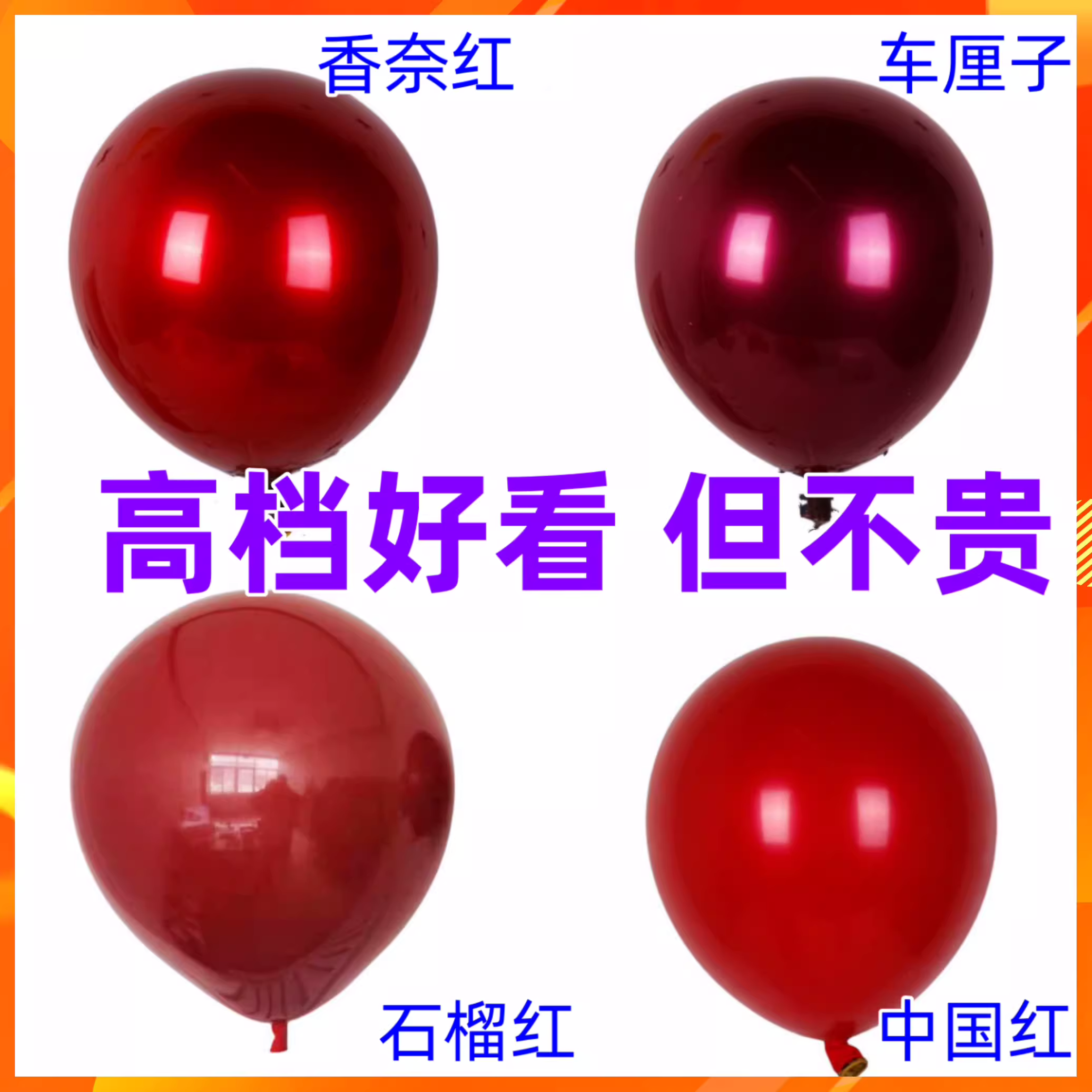 双层宝石红酒红石榴红色气球小号特大号5寸10寸18寸36寸套球圆形