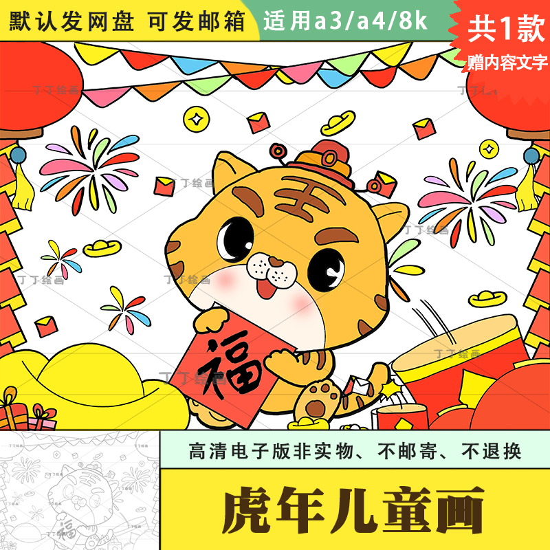 2022虎年春节绘画电子版a3a4小学生新年儿童绘画模板半成品涂色8k