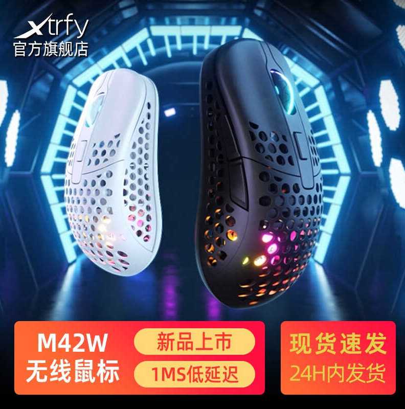 XtrfyM42W无线鼠标电竞游戏轻量化充电可调重心换背壳3370传感器G