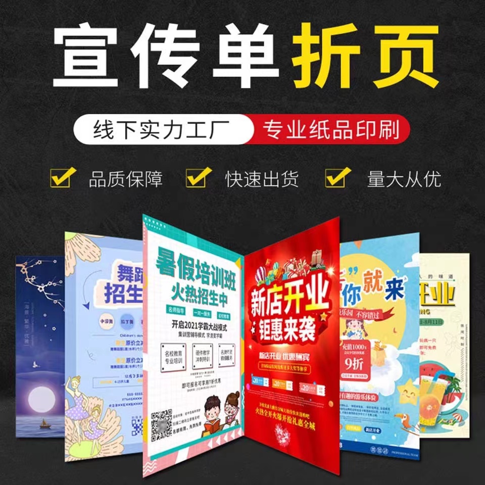 黑龙江大庆哈尔滨同城海报打印印刷单页手册活动dm定做a5牙科资料