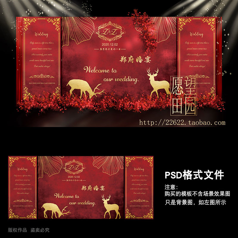 Y217西式酒红色订婚背景小鹿酒店结婚礼迎宾海报设计模板PSD素材