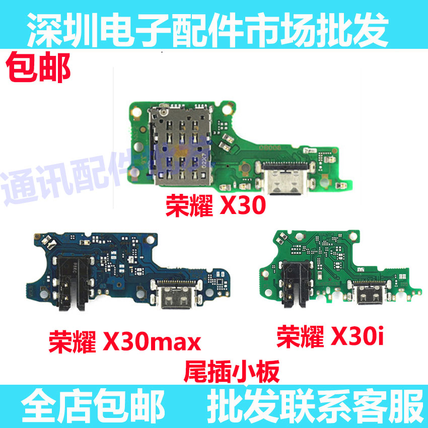适用华为荣耀X30/X30i/X30max尾插小板ANY-AN00充电送话器耳机孔