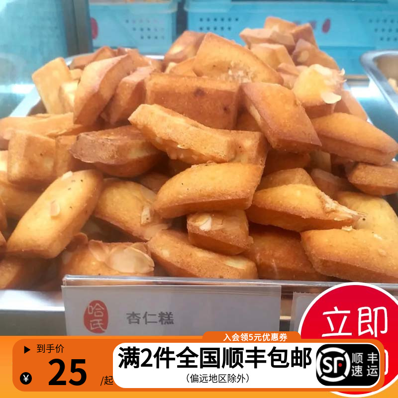 上海老字号哈尔滨食品厂杏仁糕 250g 特色糕点沪派点心零食