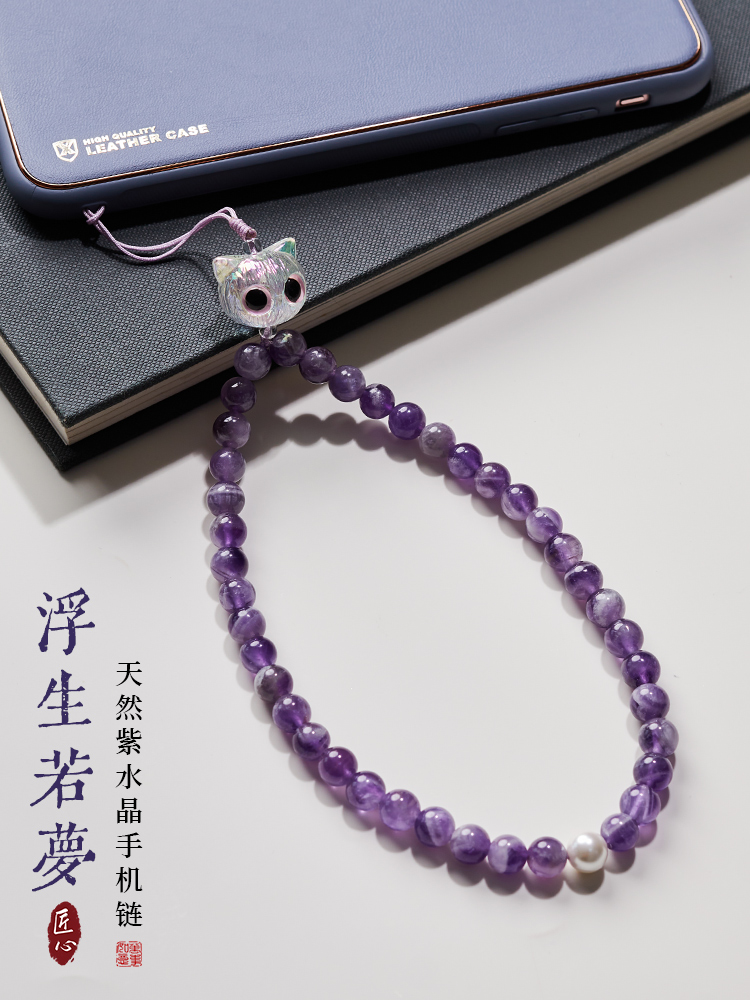 天然紫水晶手机链女可爱猫咪手捻手腕款手机挂绳挂件精致小众