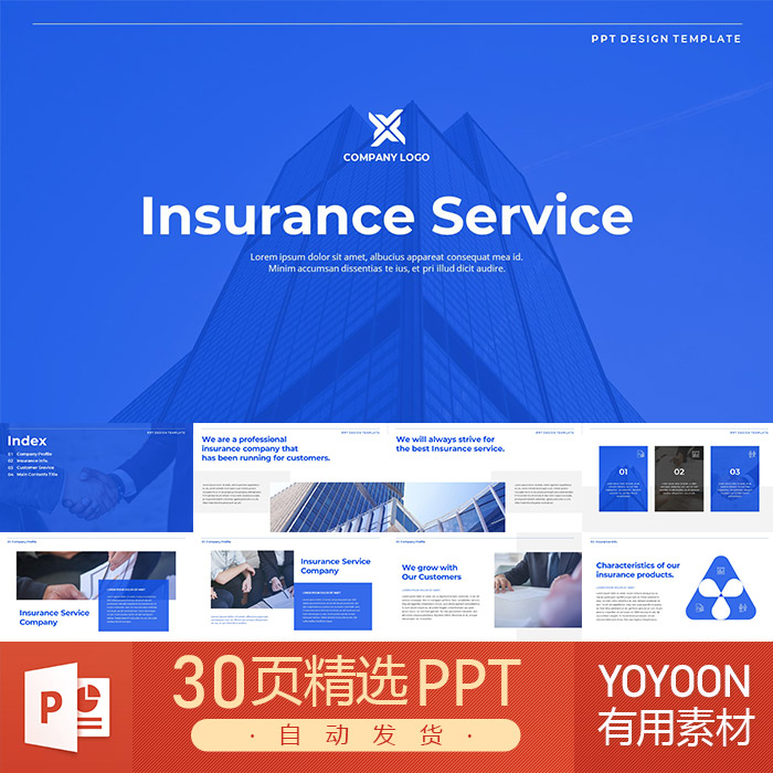 保险医疗国际化科技蓝色商务互联网公司初创公司企业PPT模板介绍