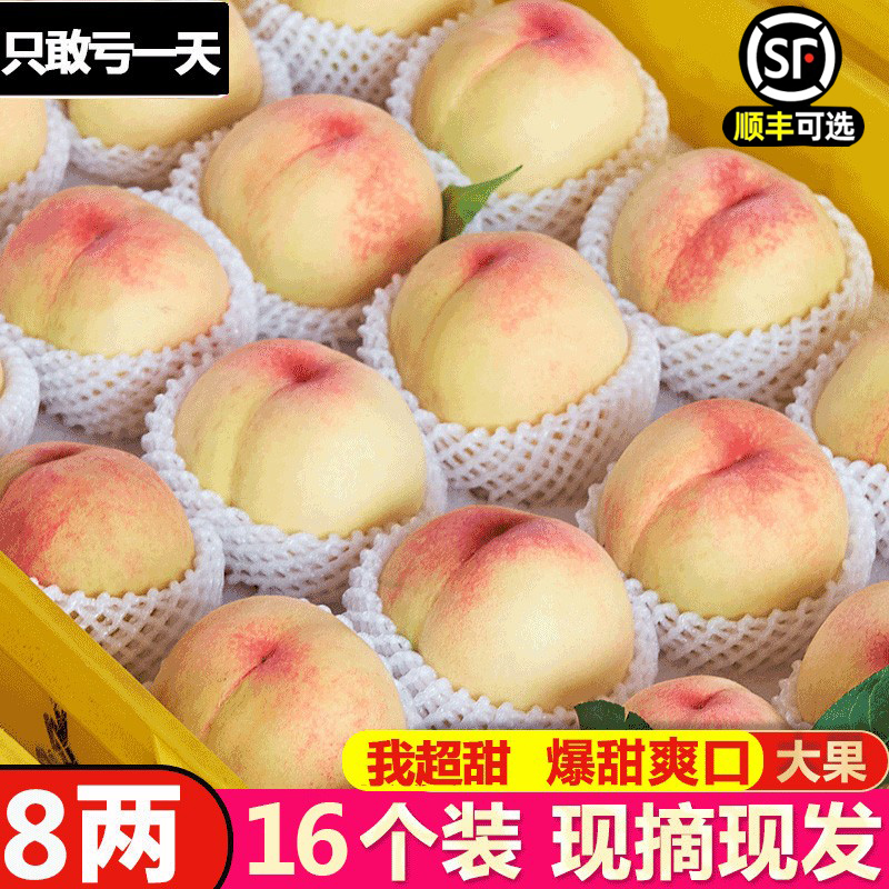 正宗无锡白凤水蜜桃新鲜水果16个装大白桃子应季整箱包邮毛桃孕妇