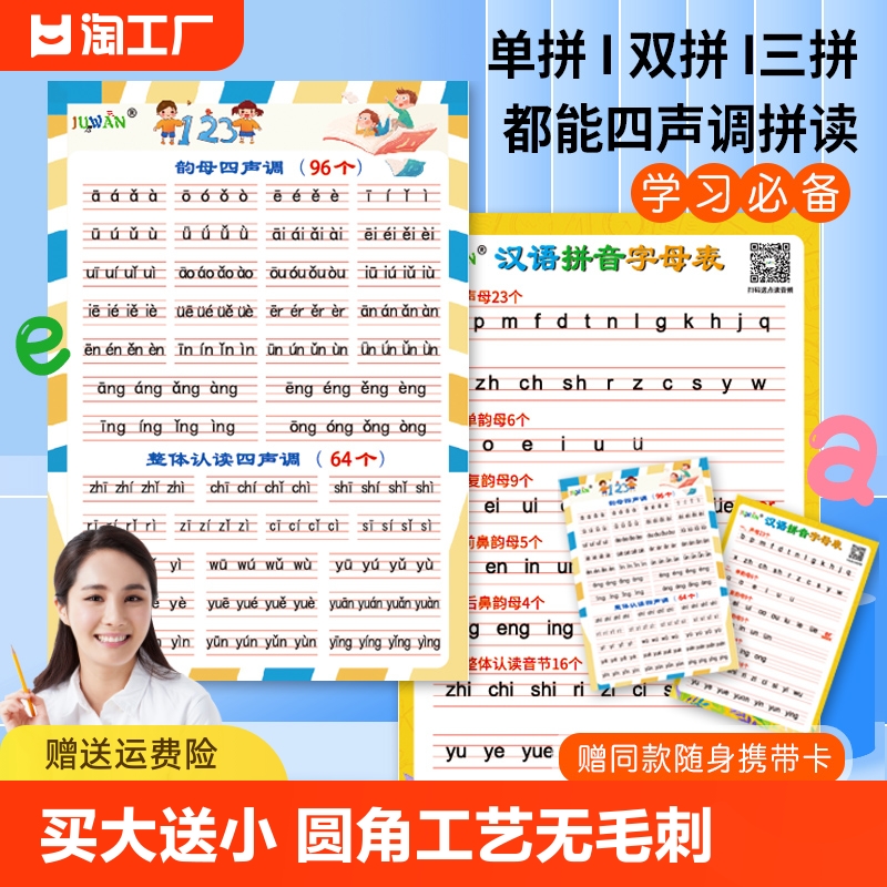 小学一年级汉语拼音字母表声母韵母整体认读音节随身拼读训练卡片