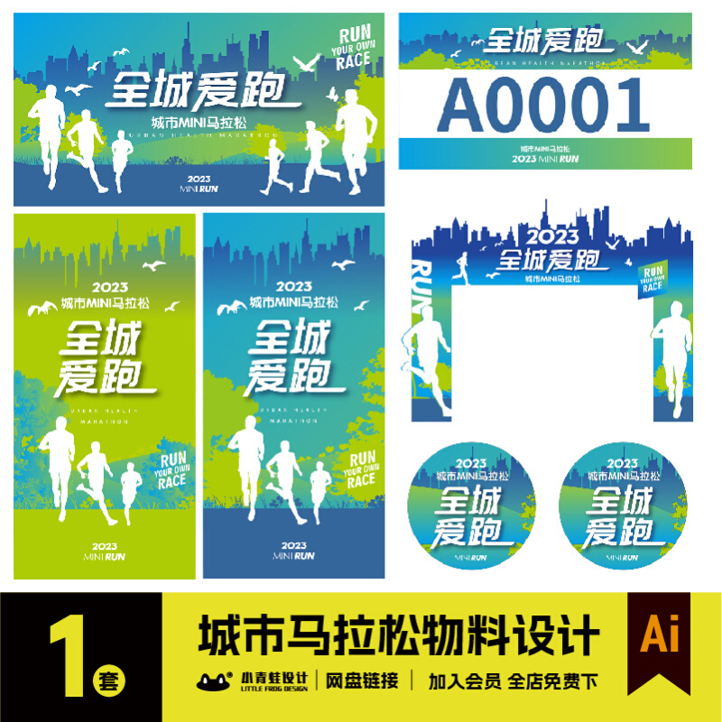 城市马拉松运动会奔跑户外健身跑步比赛海报展板门头ai素材C0264