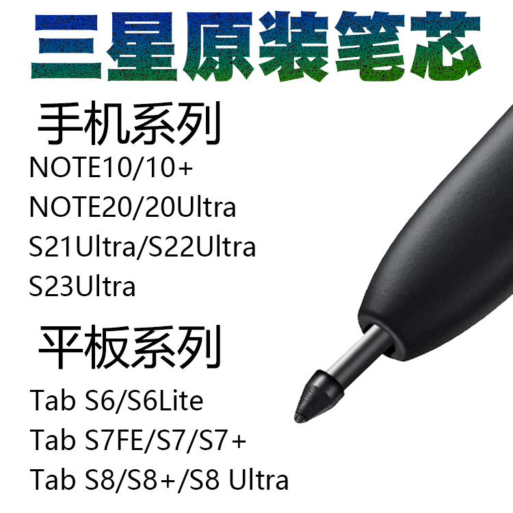 适用原装三星tabs8+s7s6lite平板手写笔芯note102023122ultra笔尖