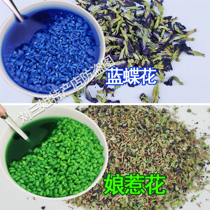 绿色植物染料广西三月三云南贵州布衣族五色糯米饭材料蓝青色蒸布