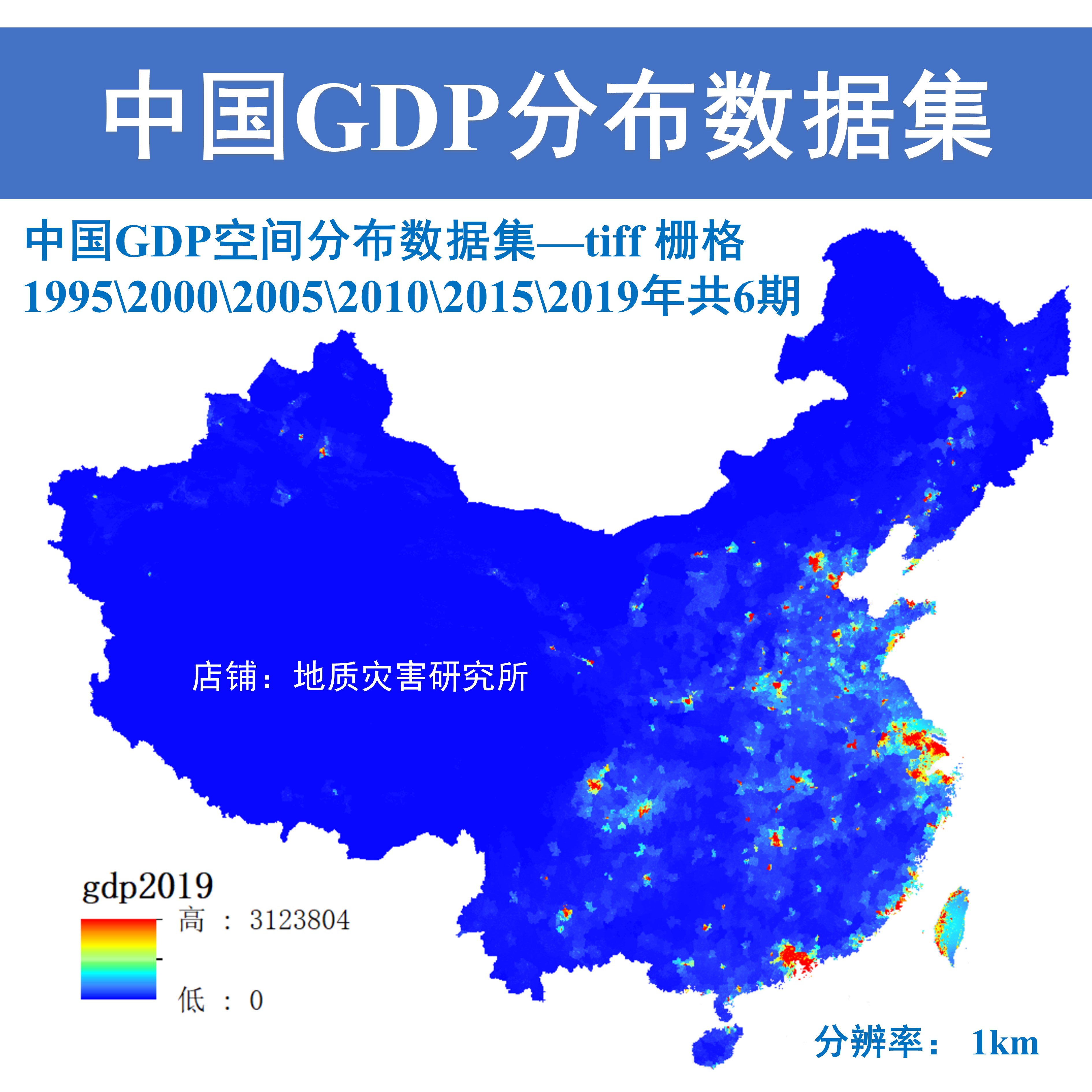 中国多时期GDP空间分布数据集Arcgis栅格数据1KM分辨率