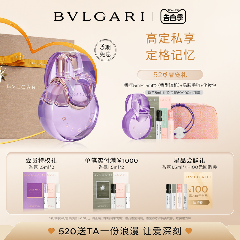 【高定刻字】BVLGARI宝格丽晶彩系列香水 白晶紫晶 花果香调 女香