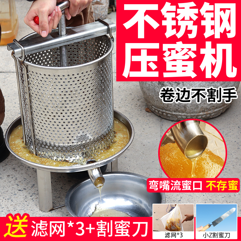 不锈钢压蜜机小型土蜂蜜压榨机家用手动取蜂蜜机打糖压汁机榨蜡器