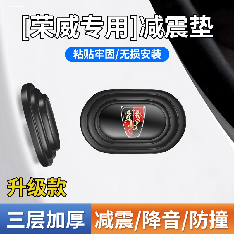 荣威RX5MAX i6新能源550 360 950车门减震垫片内饰用品缓冲防撞贴