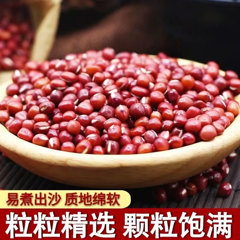 【批发】红豆当季新货东北红豆袋装红豆沙馅五谷杂粮红豆5斤装