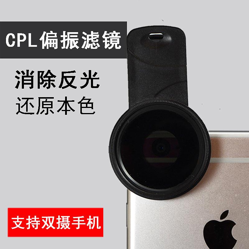 手机CPL偏振滤镜头37mm手机偏光滤光镜去除反Y光纹身水面玻璃通用