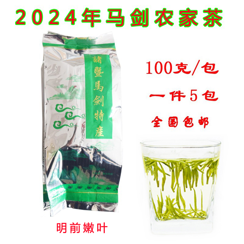 2024年明前新茶诸暨马剑特产乐剑茶名茶绿剑农家绿茶叶500克一份
