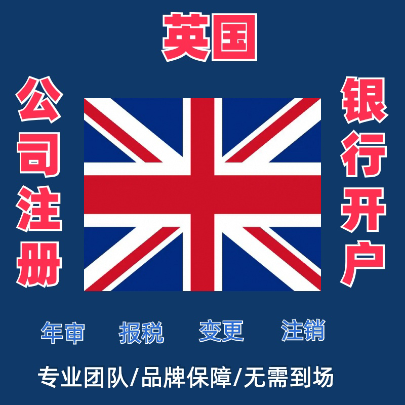 海外香港公司注册银行开户年审英国美国BVI开曼注销大使馆公证