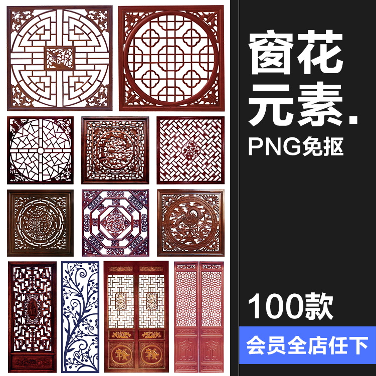 传统古典中国风窗花窗格木屏风隔断装饰元素图片PNG免抠透明素材