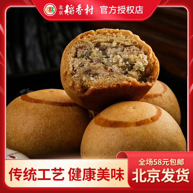 三禾北京稻香村糕点点心自来红 装京式月饼零食小吃特产