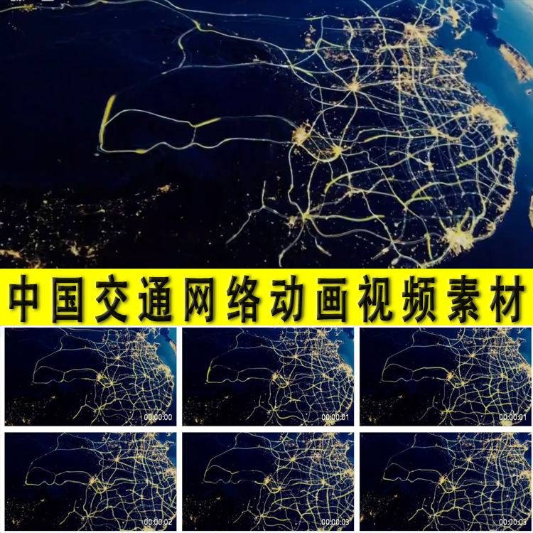 中国交通运输网络动画示意演示图国家交通快高速发展视频素材