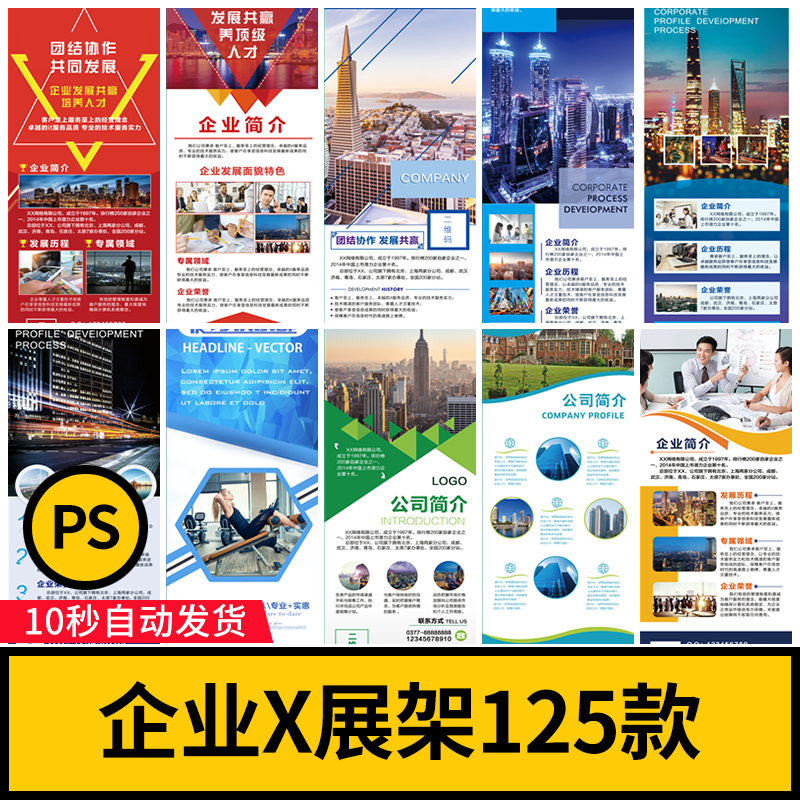 企业公司介绍宣传商务x展架促销活动易拉宝PSD海报广告素材模板
