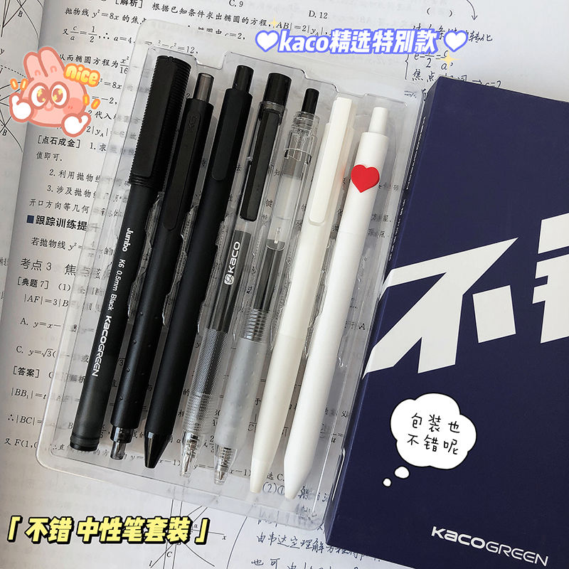 KACO中性笔不错套装7支装0.5书源菁点珍宝凯宝得宝字母笔黑笔学生