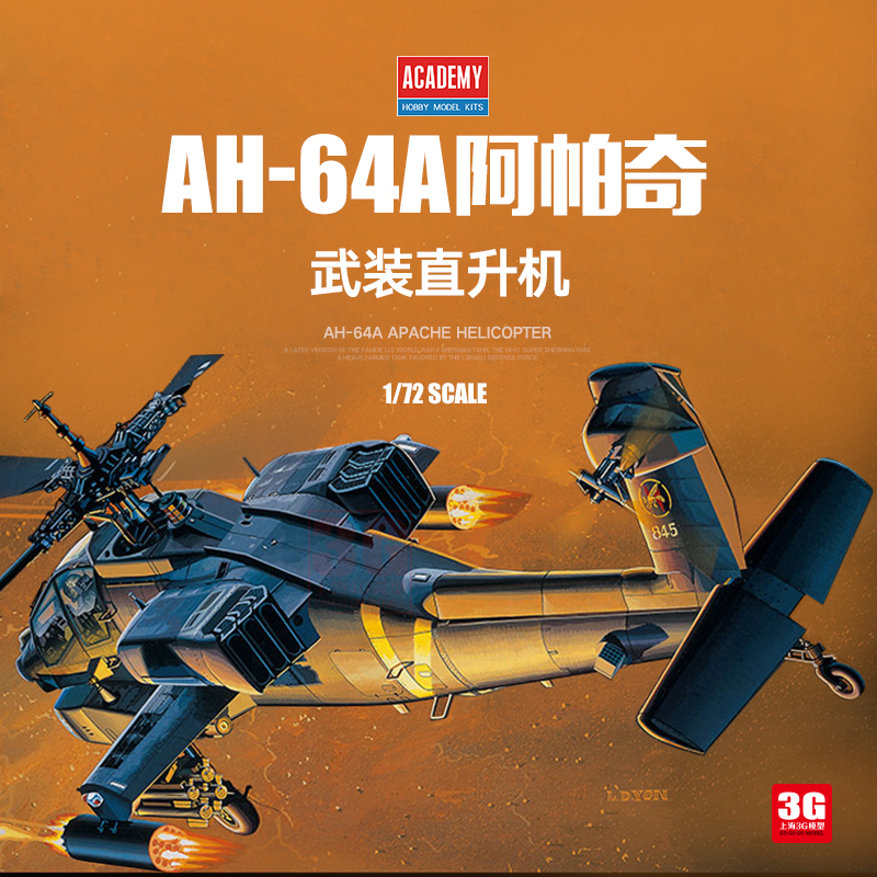 3G模型 爱德美拼装飞机 12488 AH-64阿帕奇武装直升机 1/72